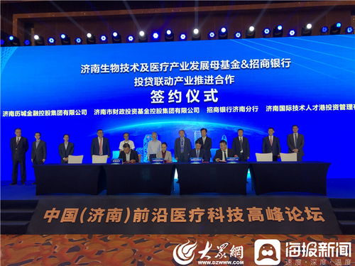中国 济南 前沿医疗科技高峰论坛今日举行 济南健康医疗科技产业联盟正式成立